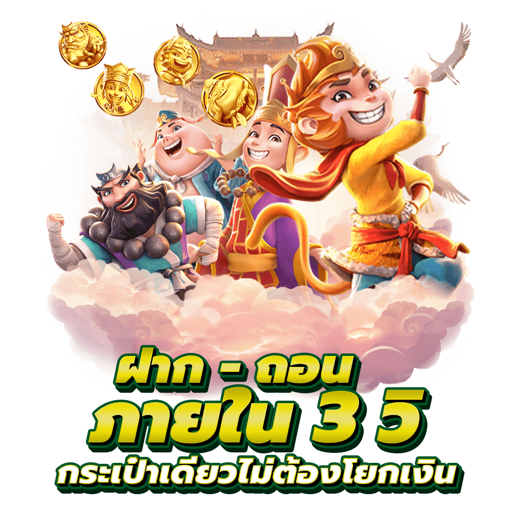 ทดลองเล่นpragmatic
